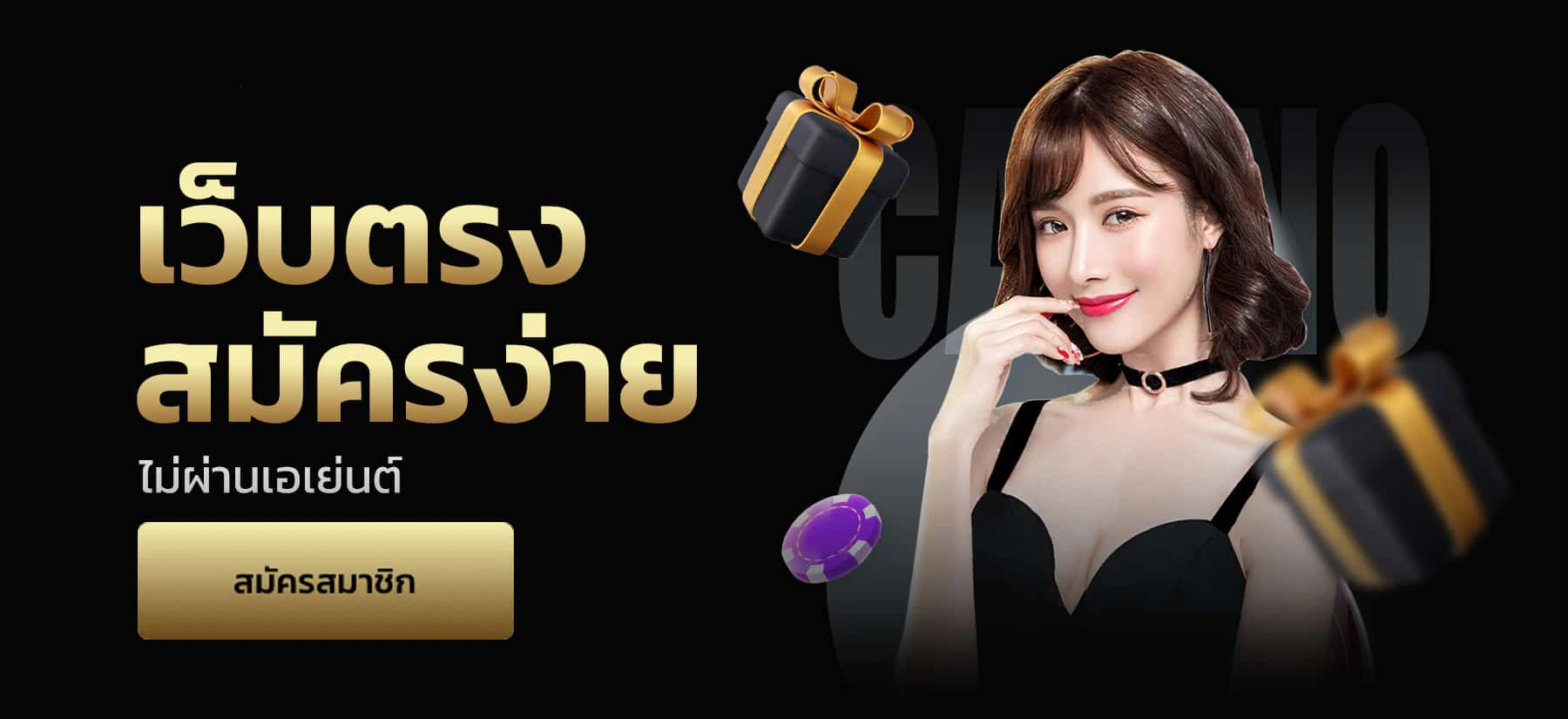 เว็บตรง
